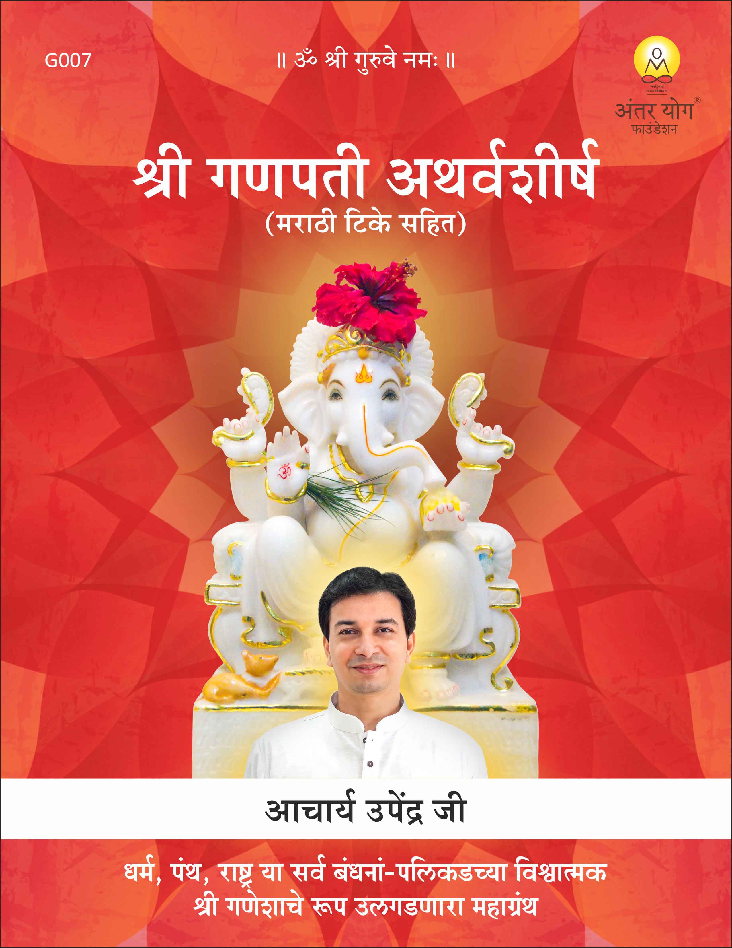 Atharvasheersha Commentary
